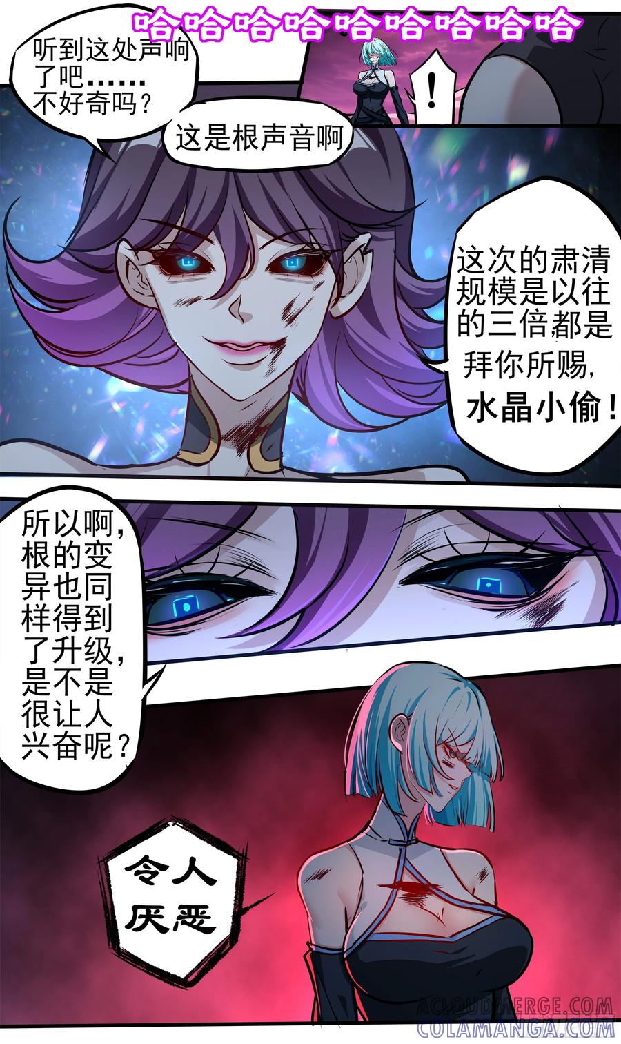 《异度深渊-重启纪元》14 第15页