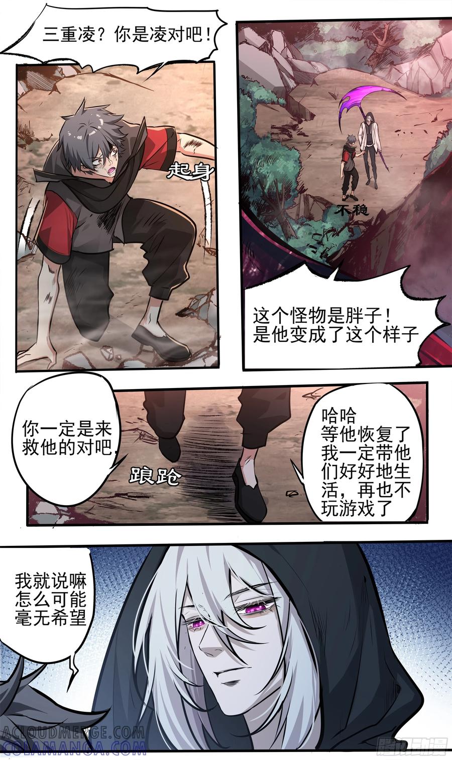 《异度深渊-重启纪元》15 第5页
