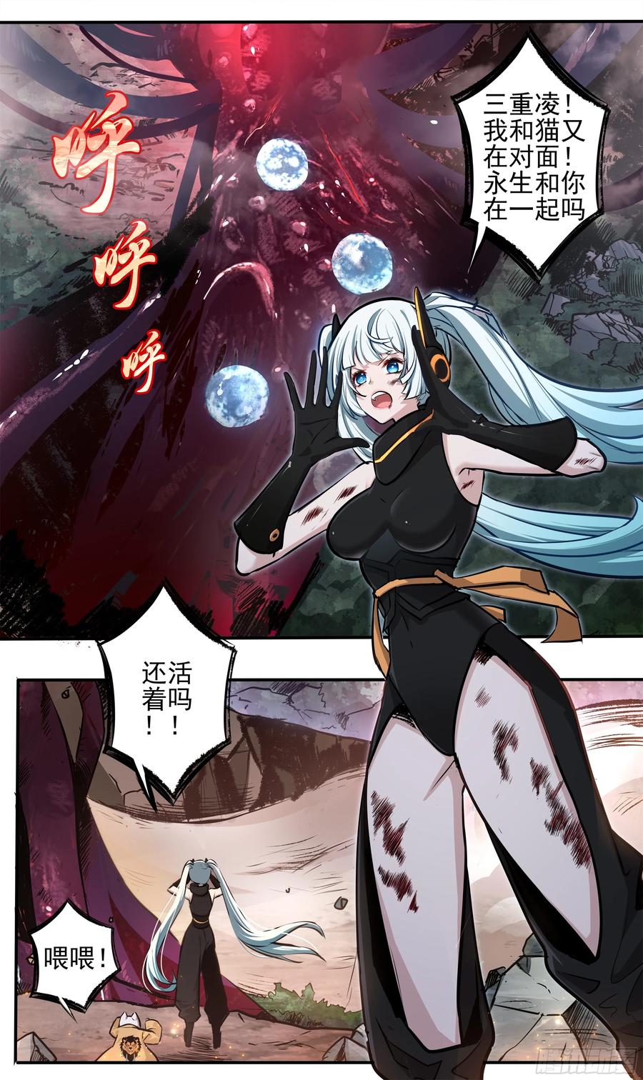 《异度深渊-重启纪元》15 第2页