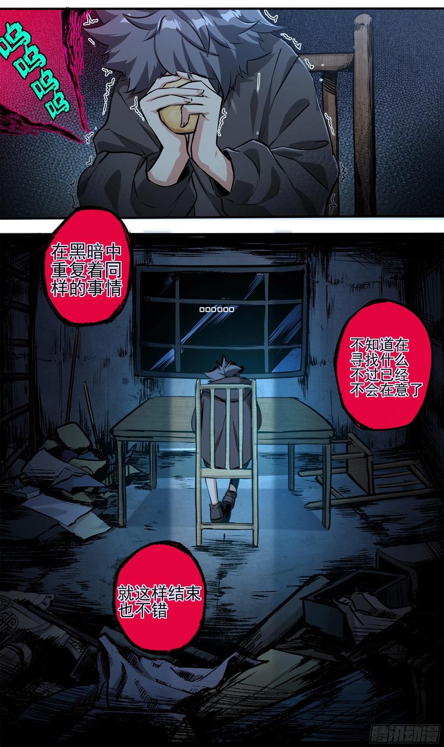 《异度深渊-重启纪元》15 第12页