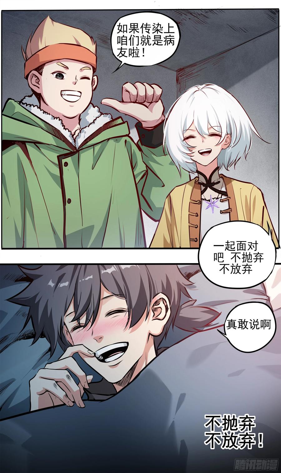 《异度深渊-重启纪元》15 第18页