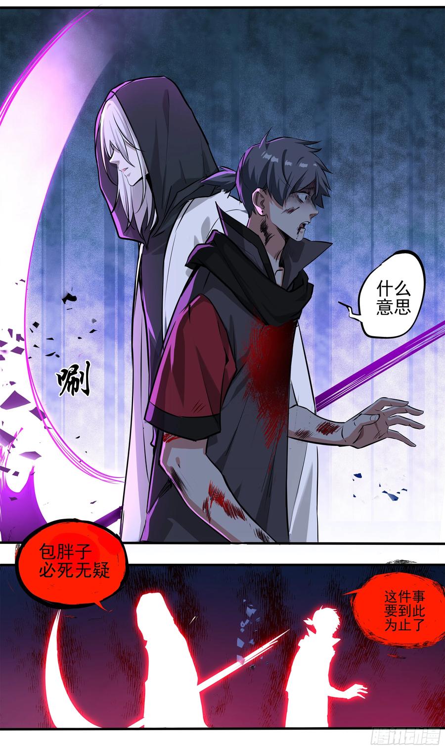 《异度深渊-重启纪元》15 第8页