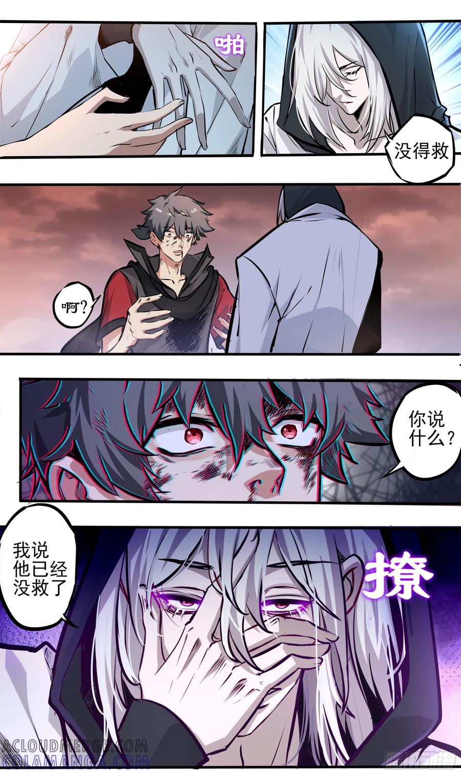 《异度深渊-重启纪元》15 第7页