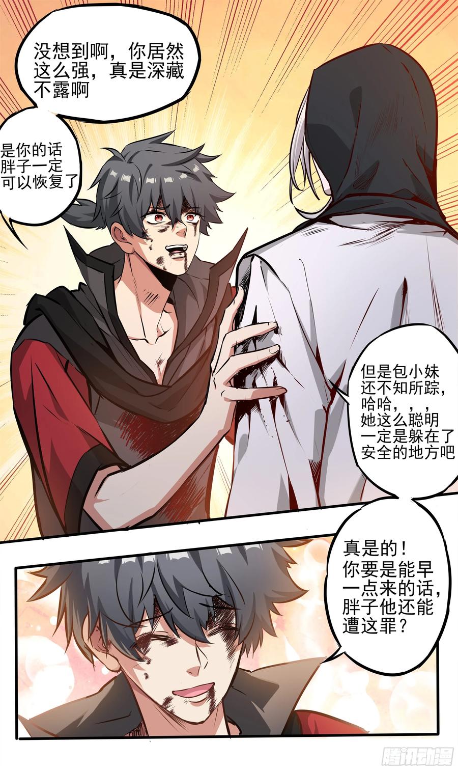 《异度深渊-重启纪元》15 第6页