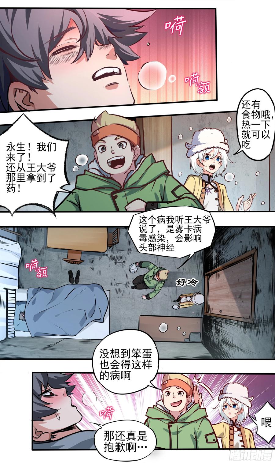 《异度深渊-重启纪元》15 第16页