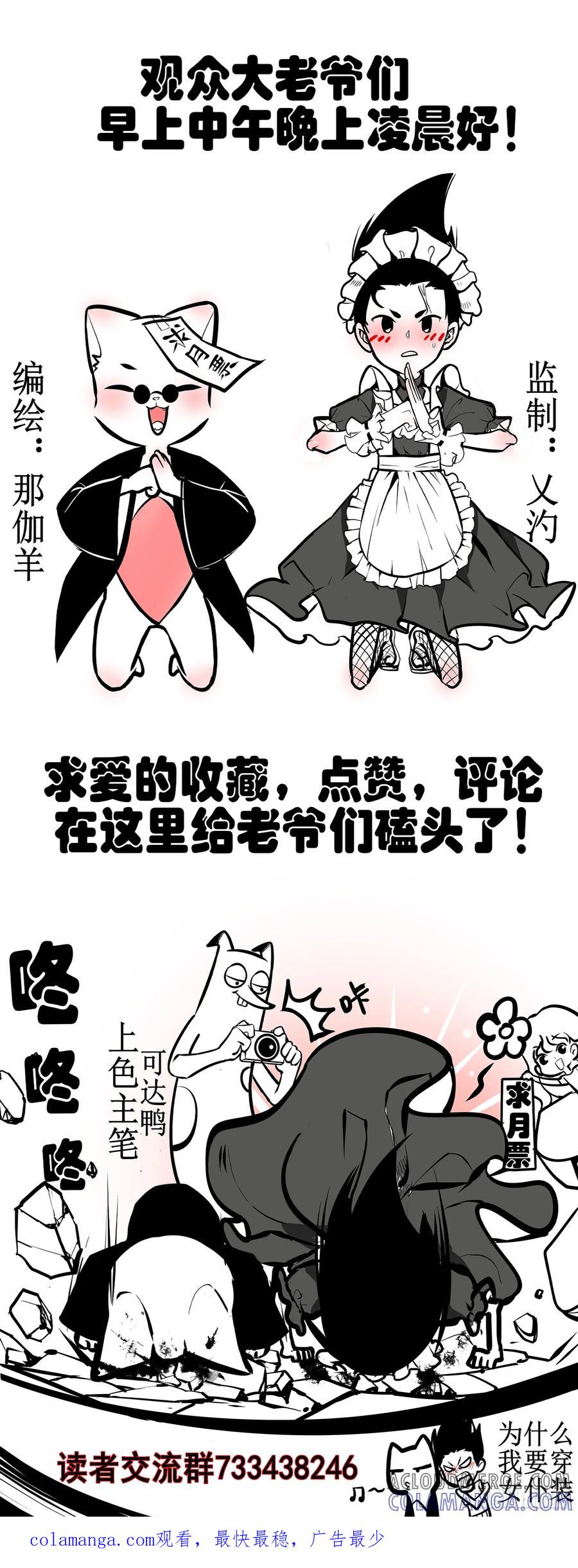 《异度深渊-重启纪元》15 第21页