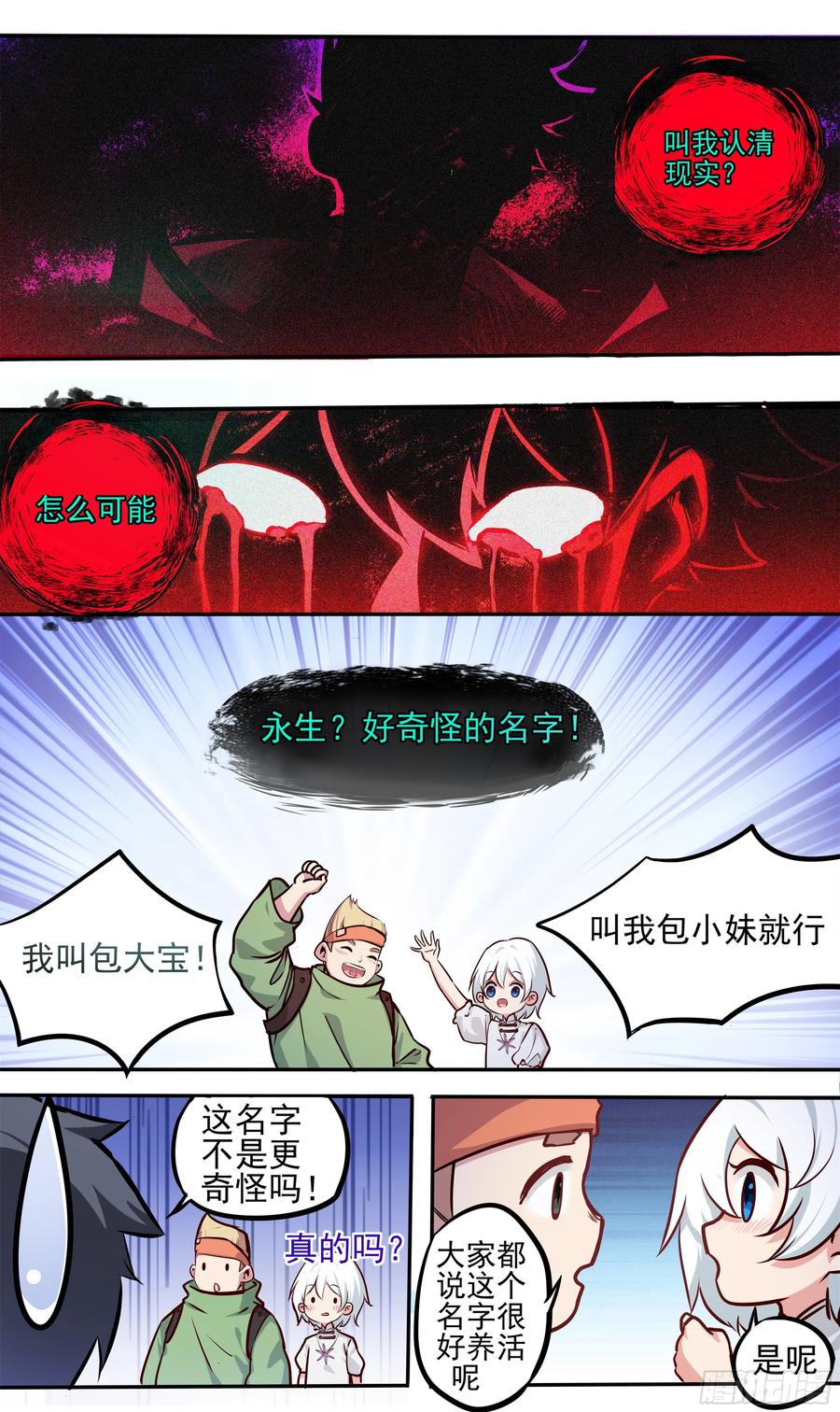 《异度深渊-重启纪元》15 第10页