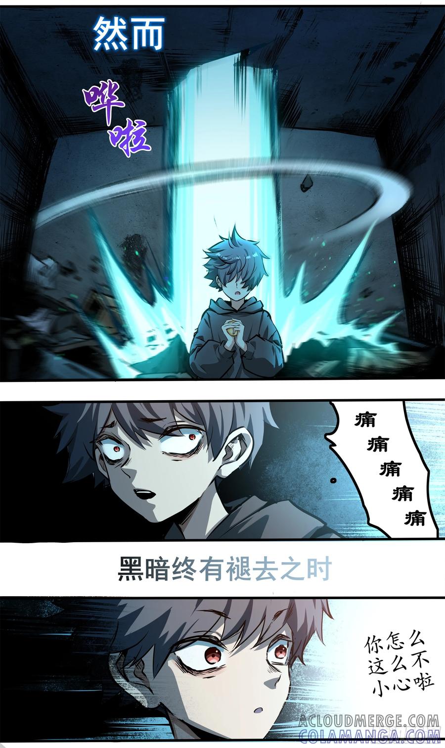 《异度深渊-重启纪元》15 第13页