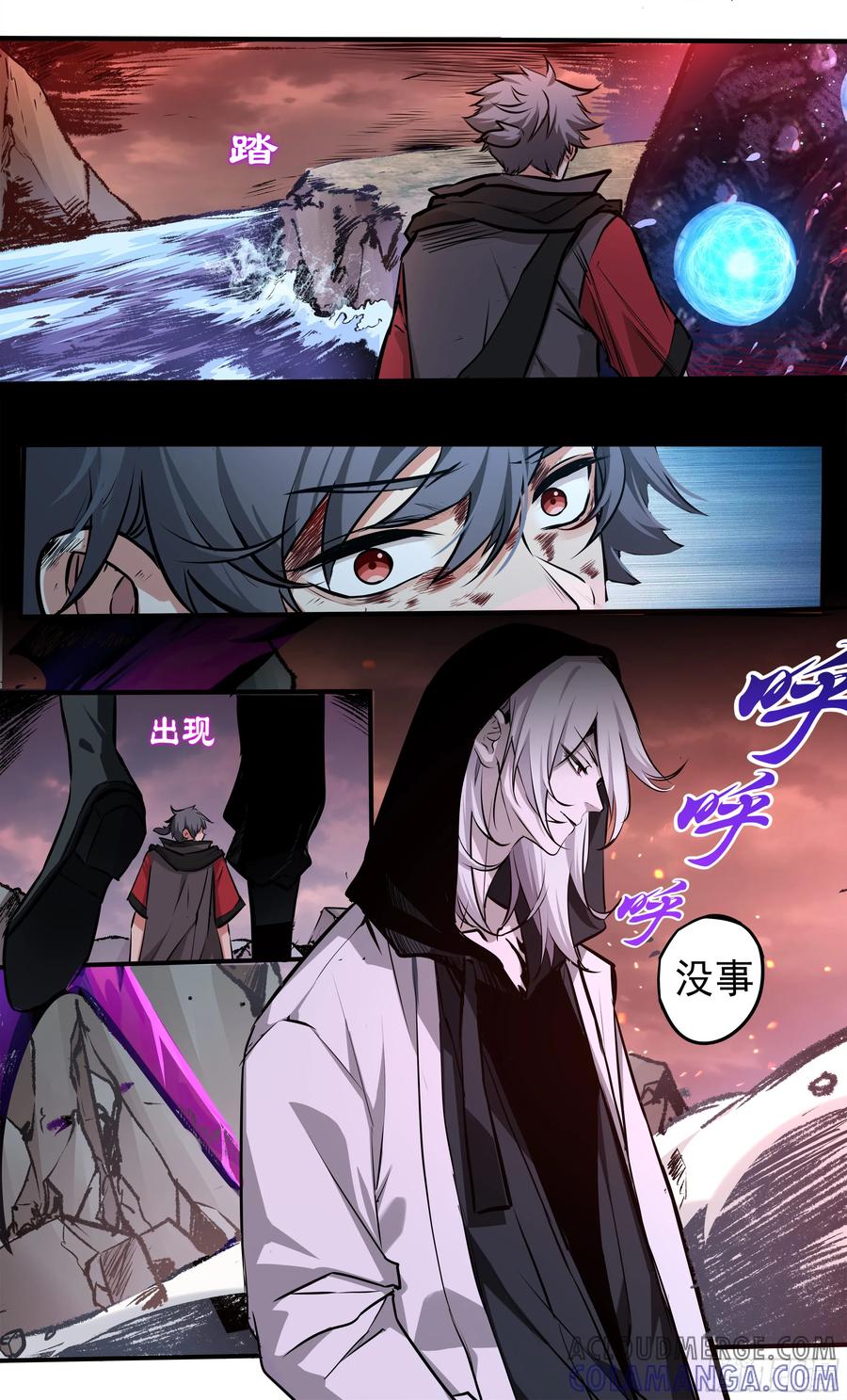 《异度深渊-重启纪元》15 第3页