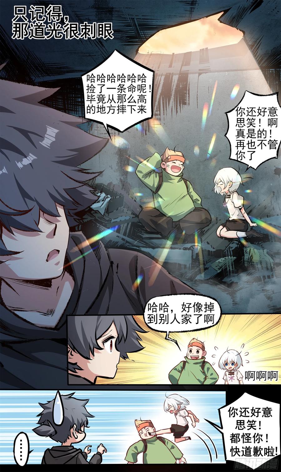 《异度深渊-重启纪元》15 第14页