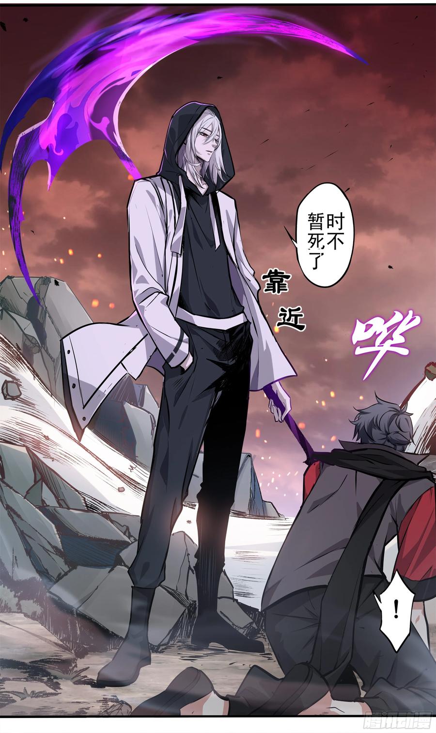 《异度深渊-重启纪元》15 第4页