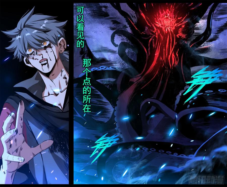 《异度深渊-重启纪元》15 第20页