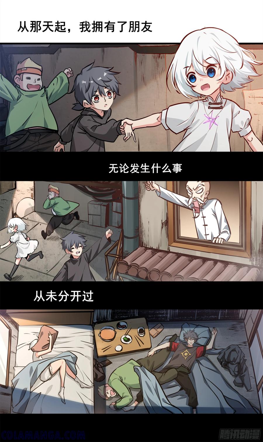 《异度深渊-重启纪元》15 第15页