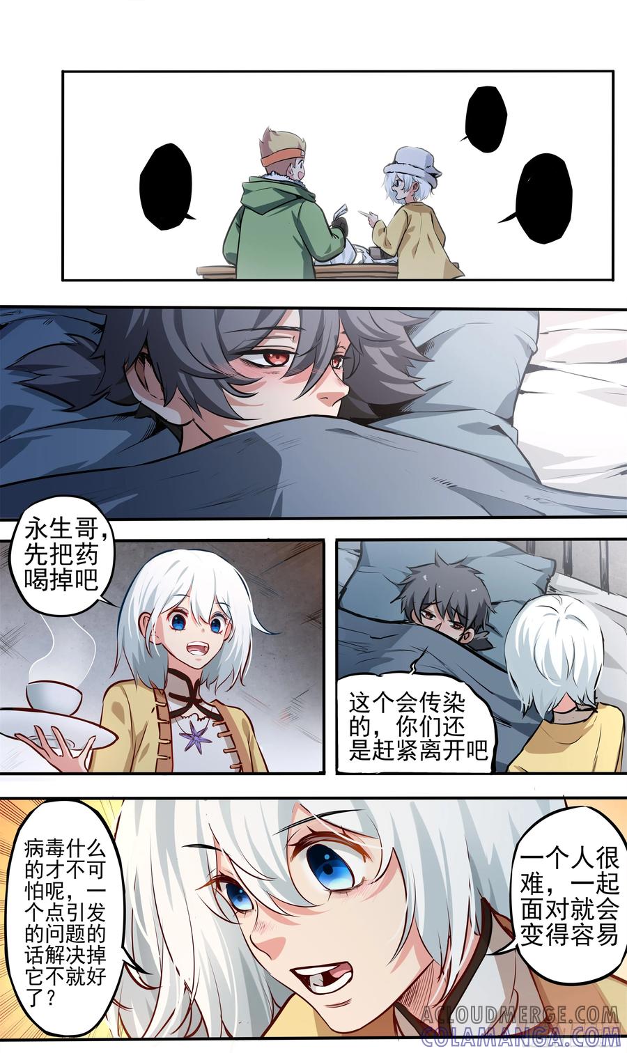 《异度深渊-重启纪元》15 第17页