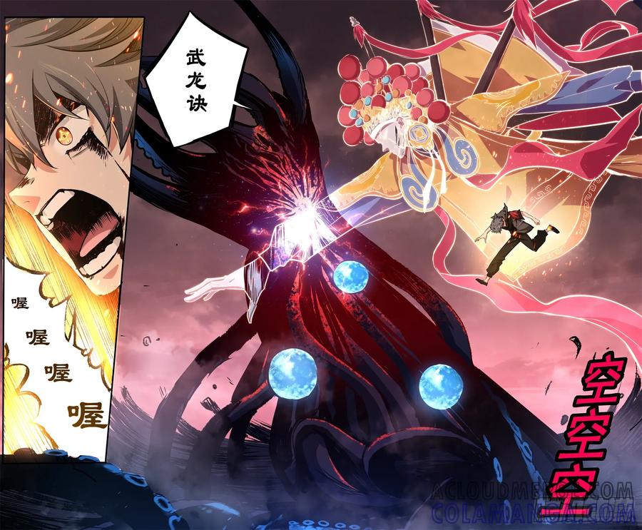 《异度深渊-重启纪元》16 第13页
