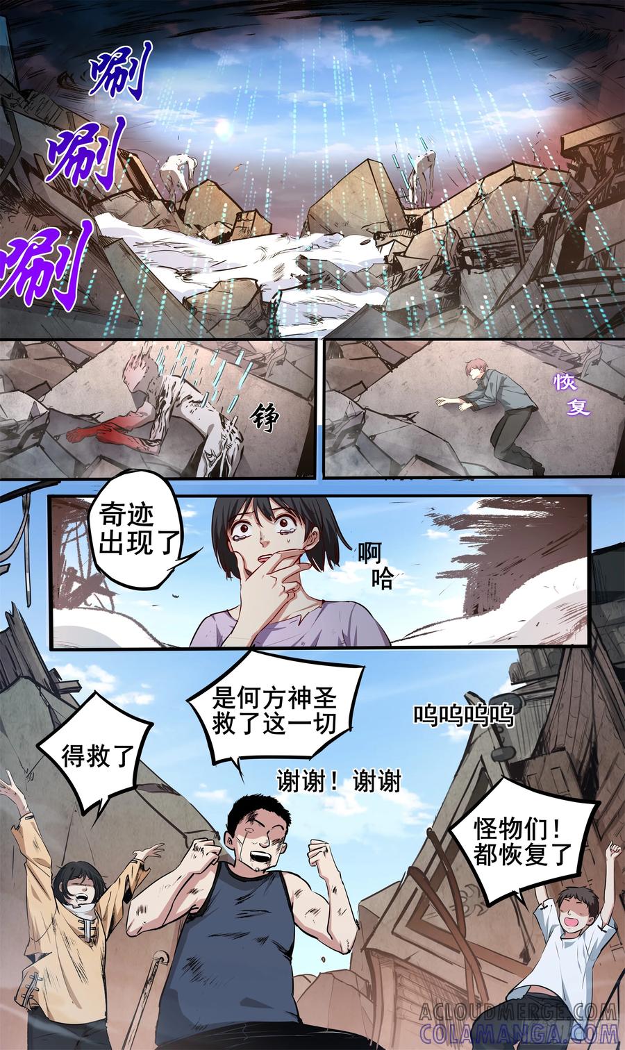 《异度深渊-重启纪元》16 第17页