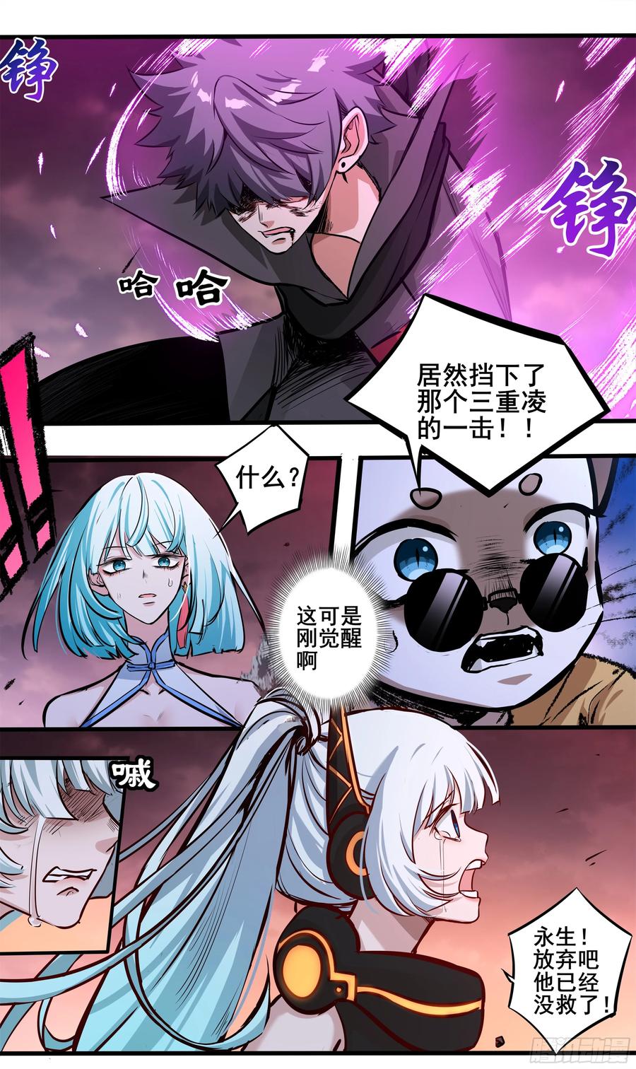 《异度深渊-重启纪元》16 第8页
