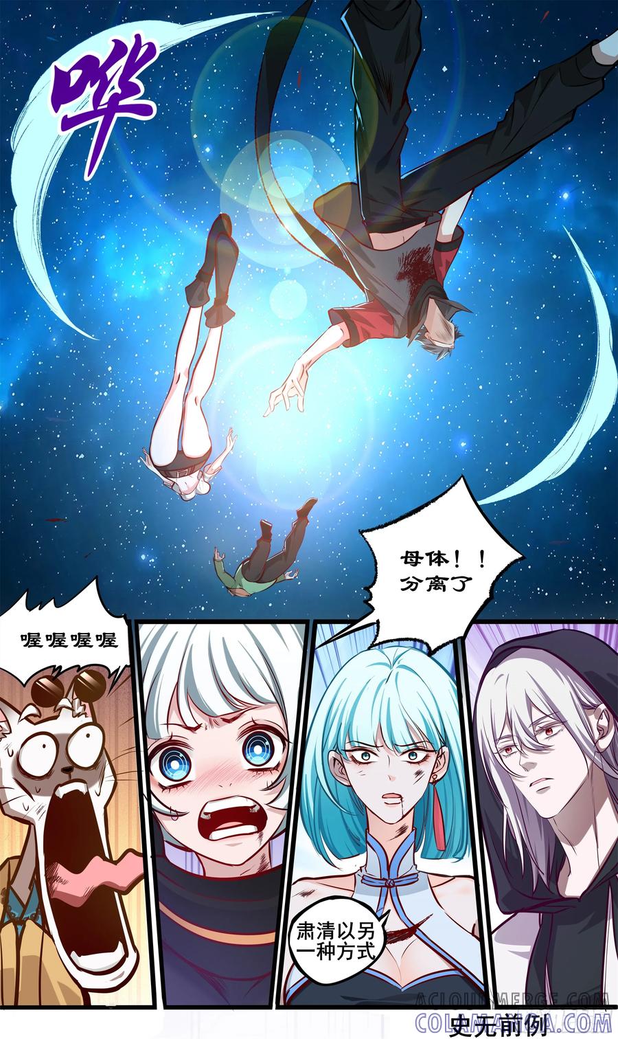《异度深渊-重启纪元》16 第15页