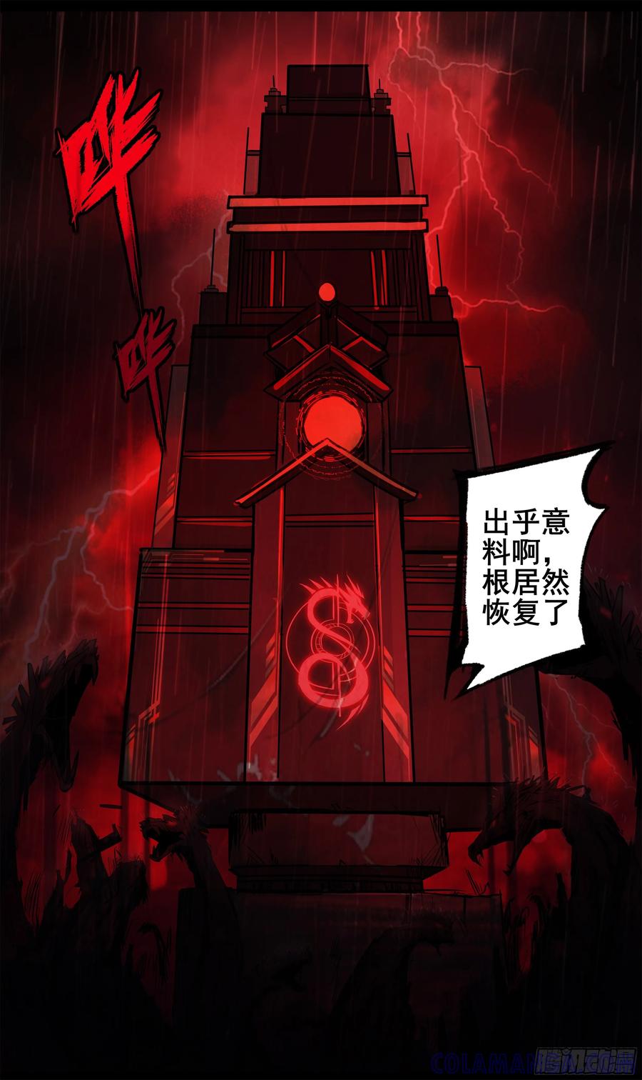 《异度深渊-重启纪元》16 第19页