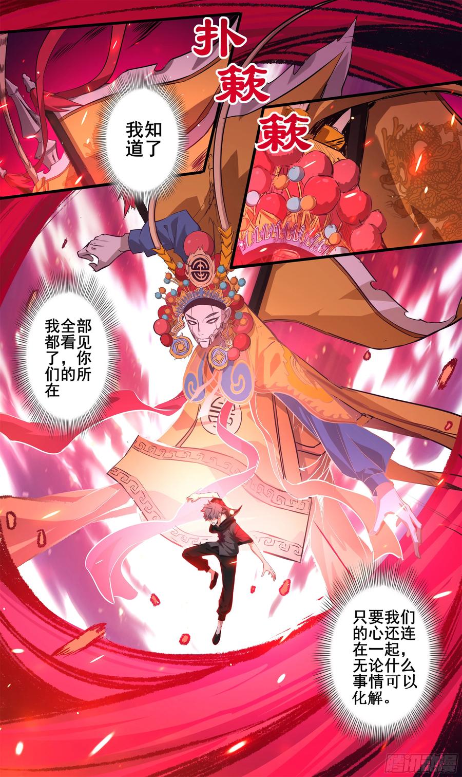 《异度深渊-重启纪元》16 第12页