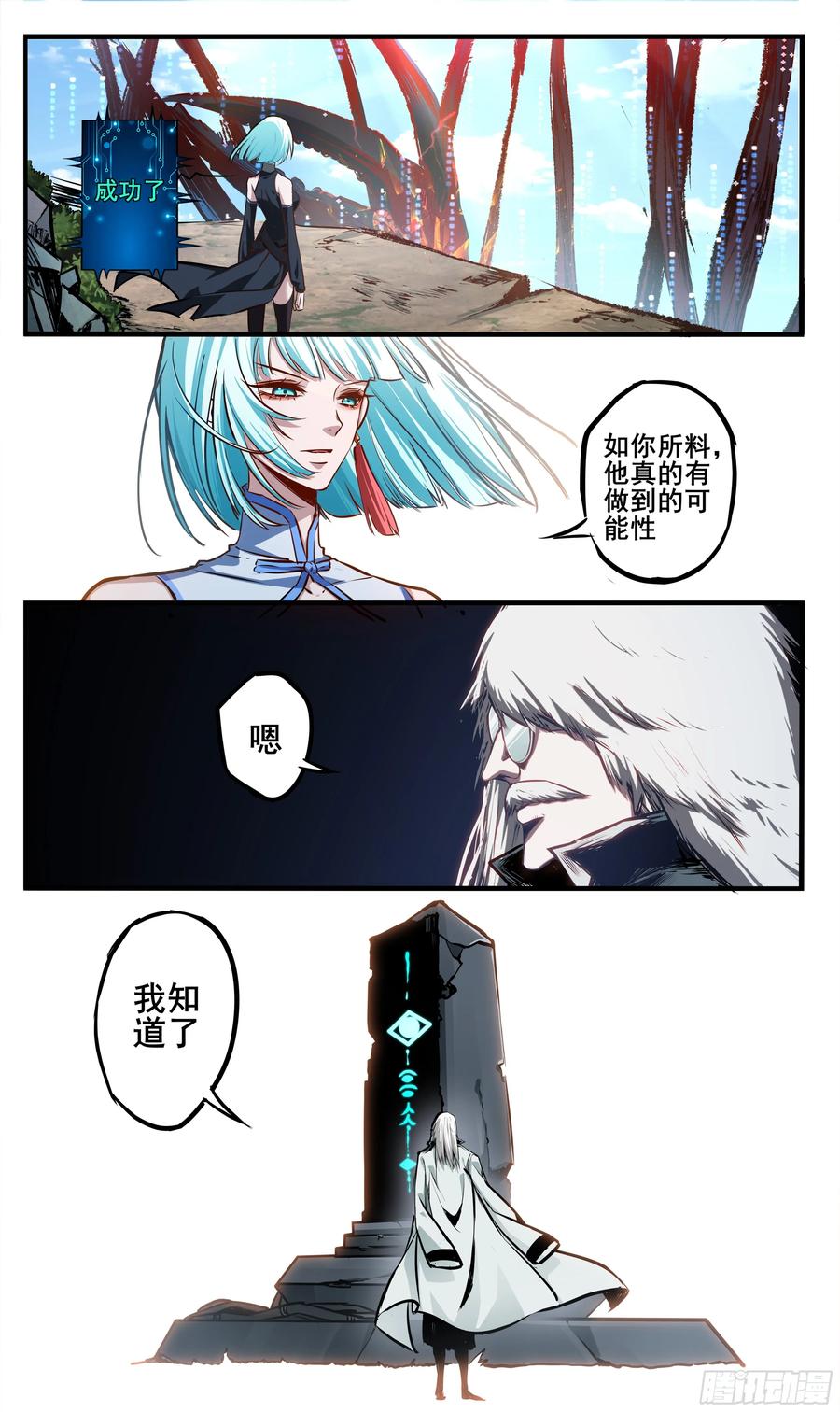 《异度深渊-重启纪元》16 第18页