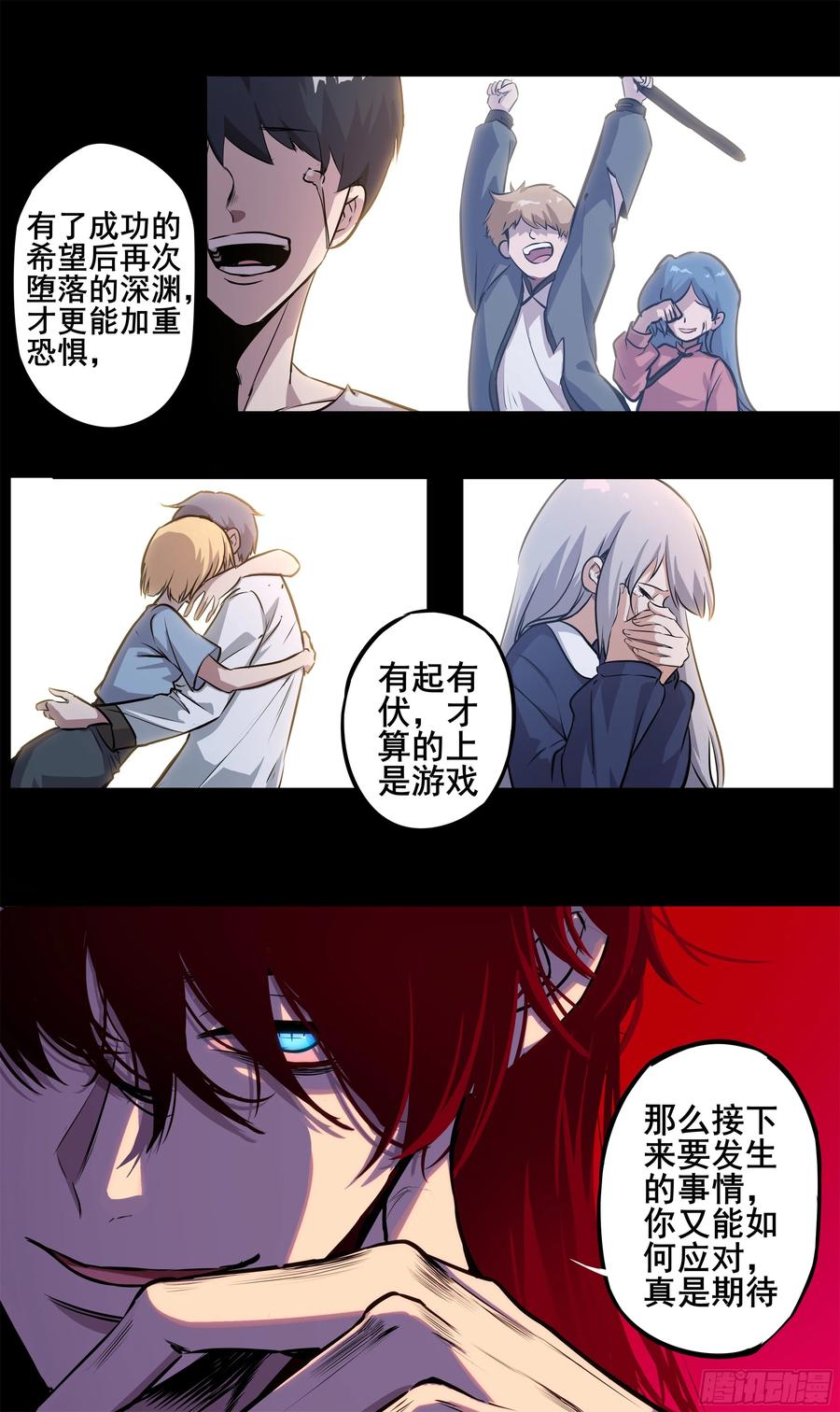 《异度深渊-重启纪元》16 第22页
