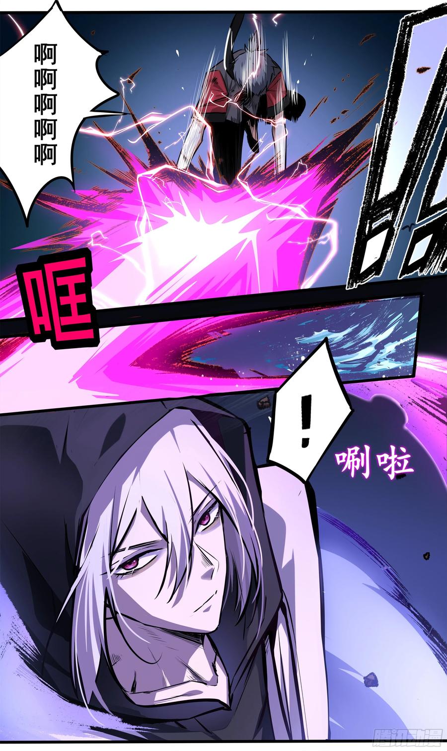 《异度深渊-重启纪元》16 第6页