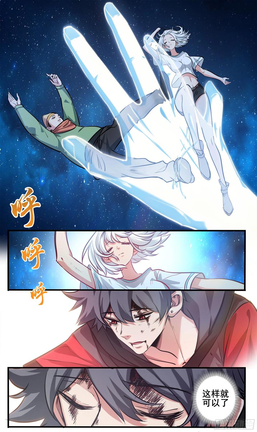 《异度深渊-重启纪元》16 第14页