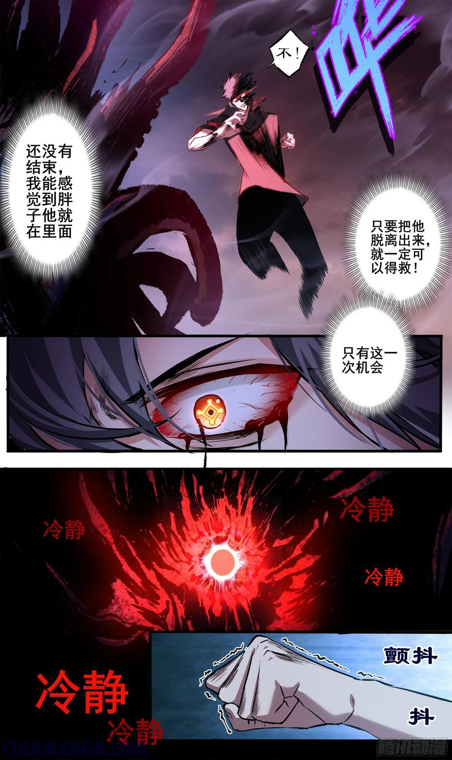 《异度深渊-重启纪元》16 第9页