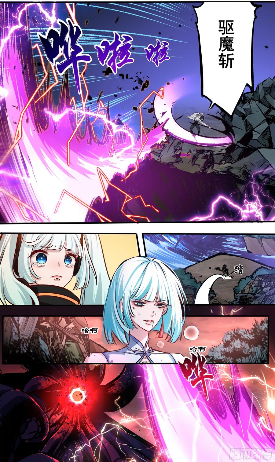 《异度深渊-重启纪元》16 第4页
