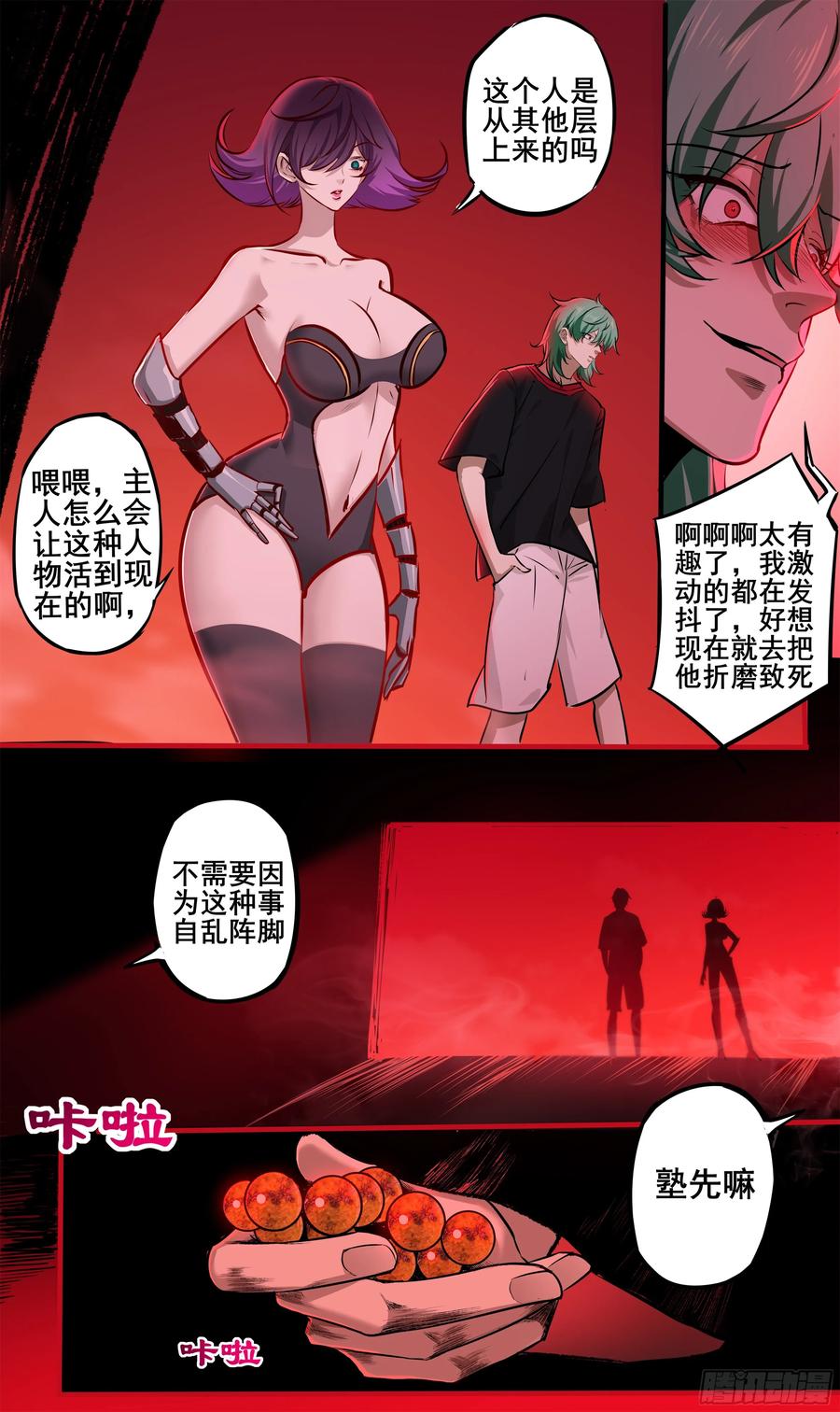 《异度深渊-重启纪元》16 第20页