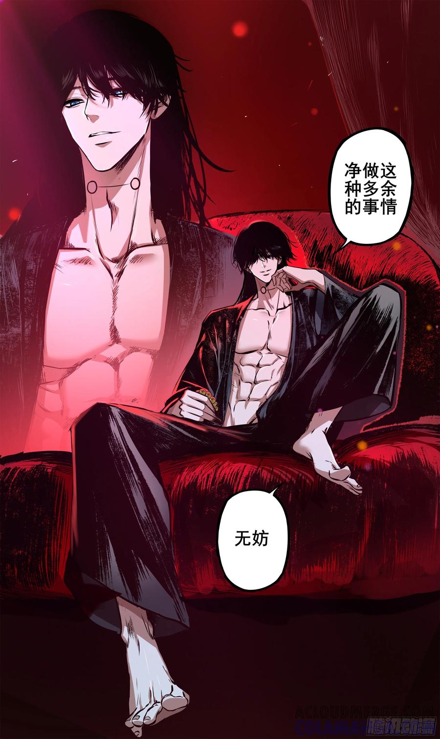 《异度深渊-重启纪元》16 第21页