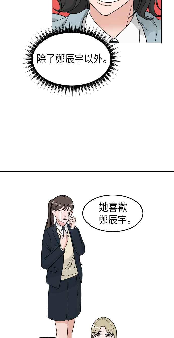 《旧衣回收箱的丘比特》第2话 第29页
