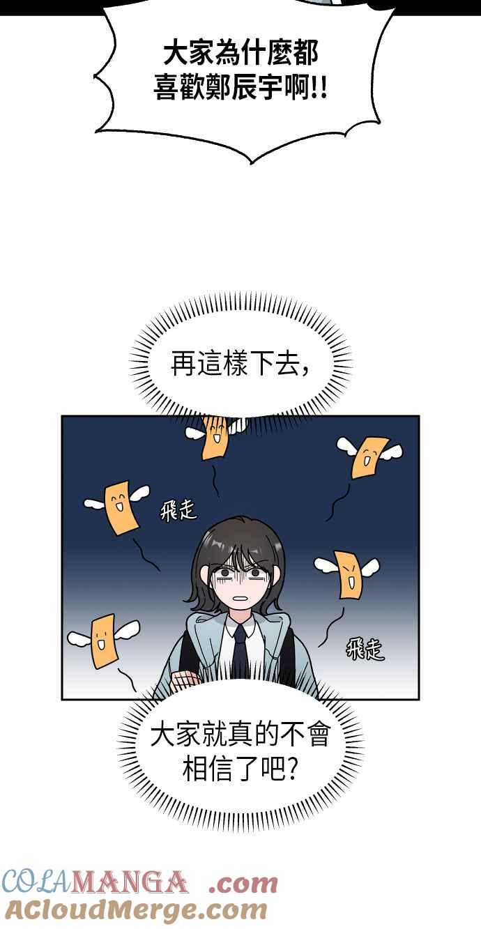 《旧衣回收箱的丘比特》第2话 第31页