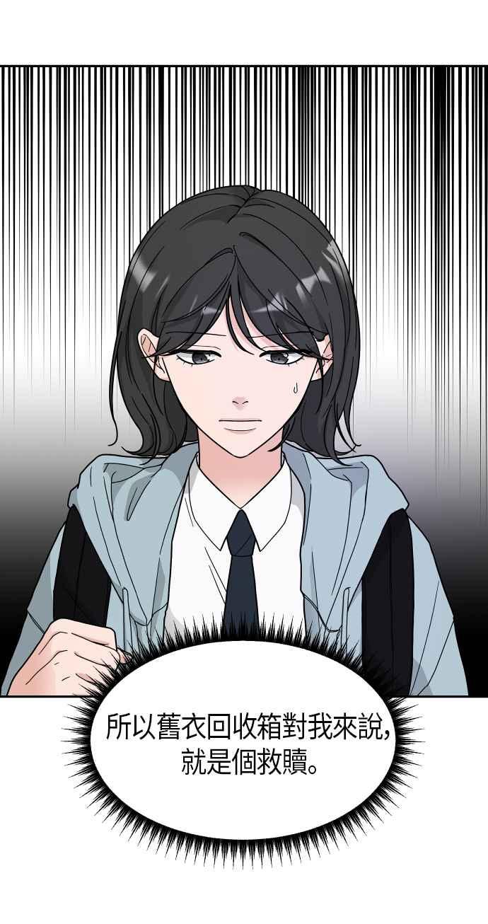 《旧衣回收箱的丘比特》第2话 第14页