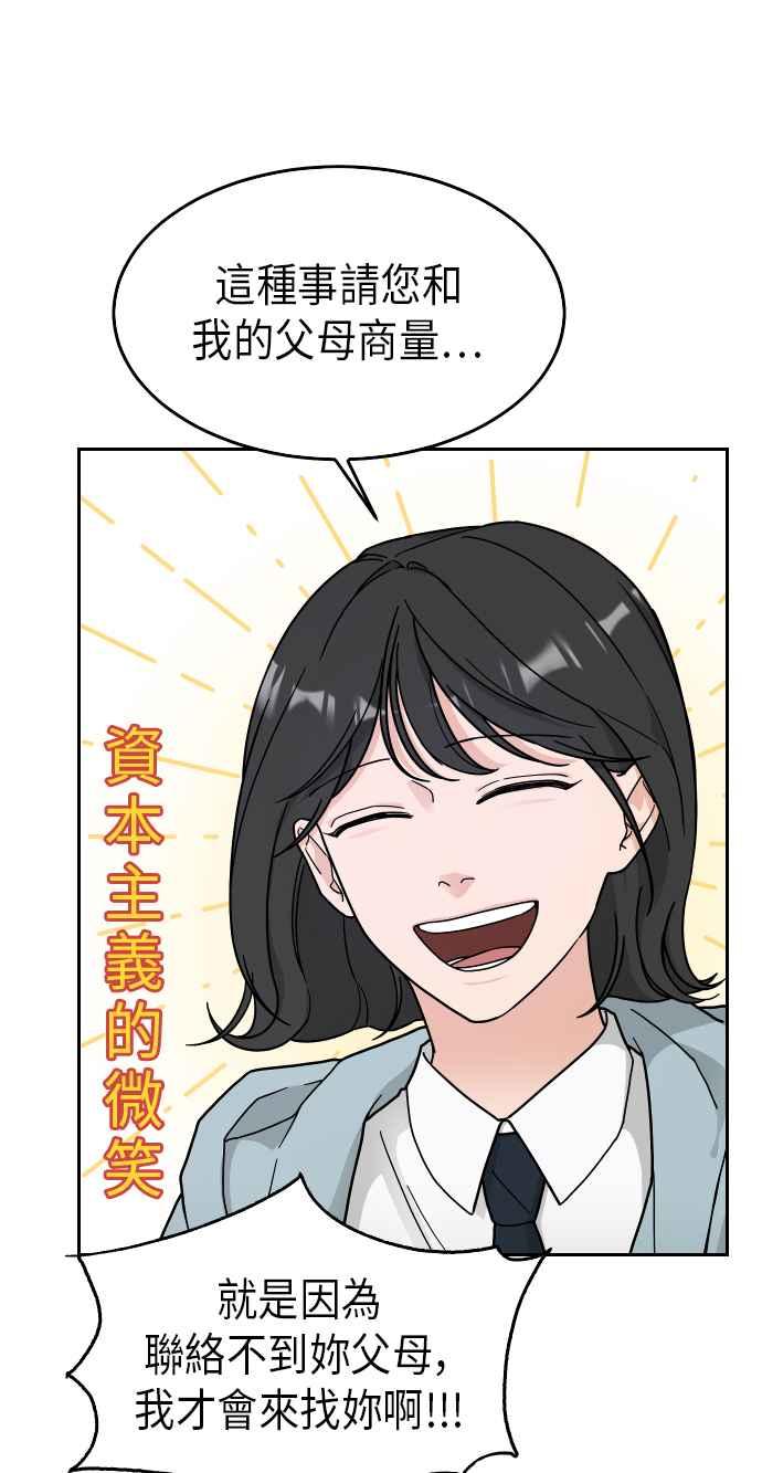 《旧衣回收箱的丘比特》第2话 第6页