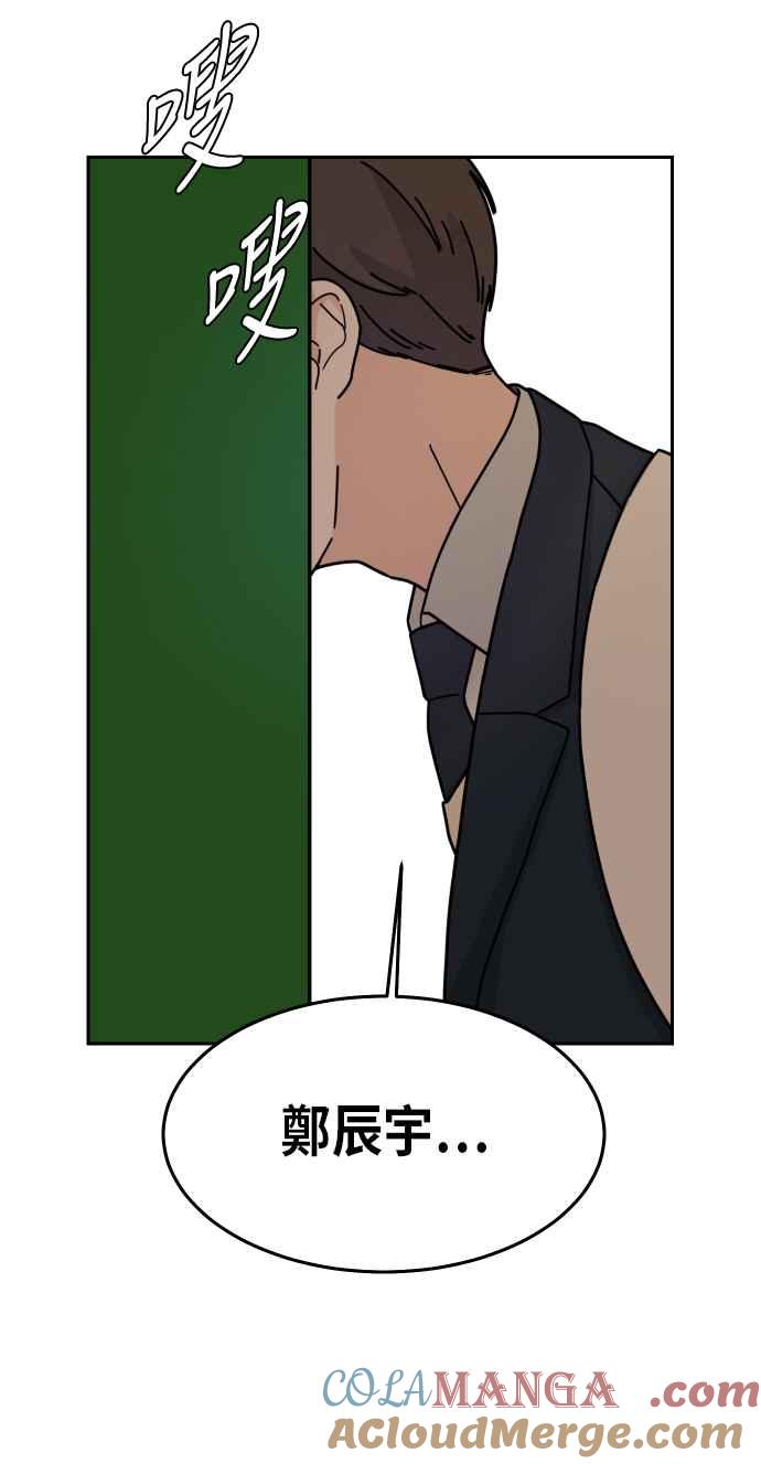《旧衣回收箱的丘比特》第2话 第76页
