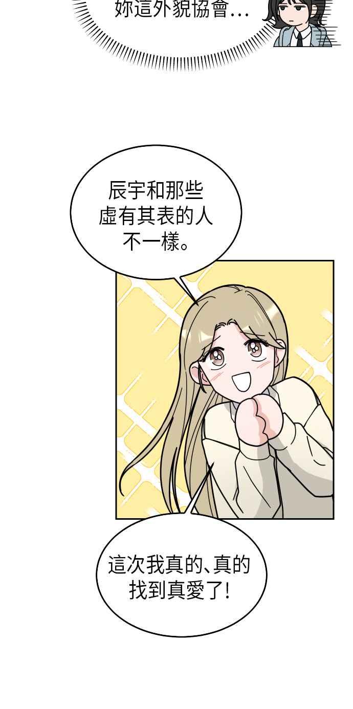 《旧衣回收箱的丘比特》第2话 第57页