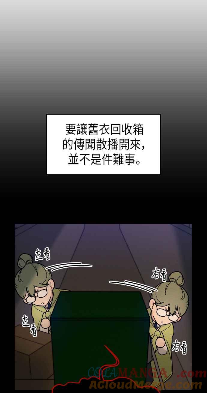 《旧衣回收箱的丘比特》第2话 第16页