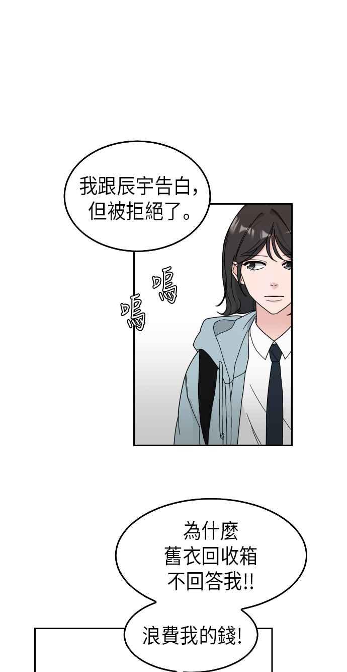 《旧衣回收箱的丘比特》第2话 第27页