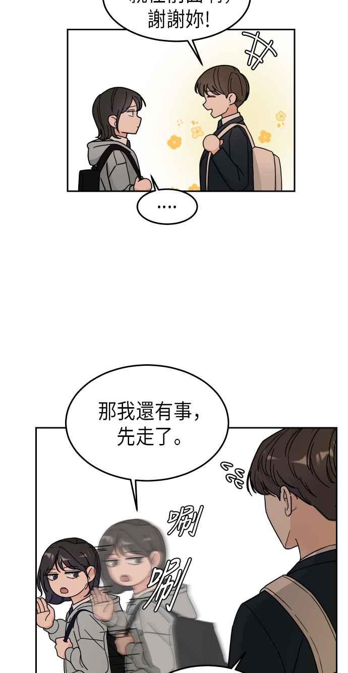 《旧衣回收箱的丘比特》第2话 第71页