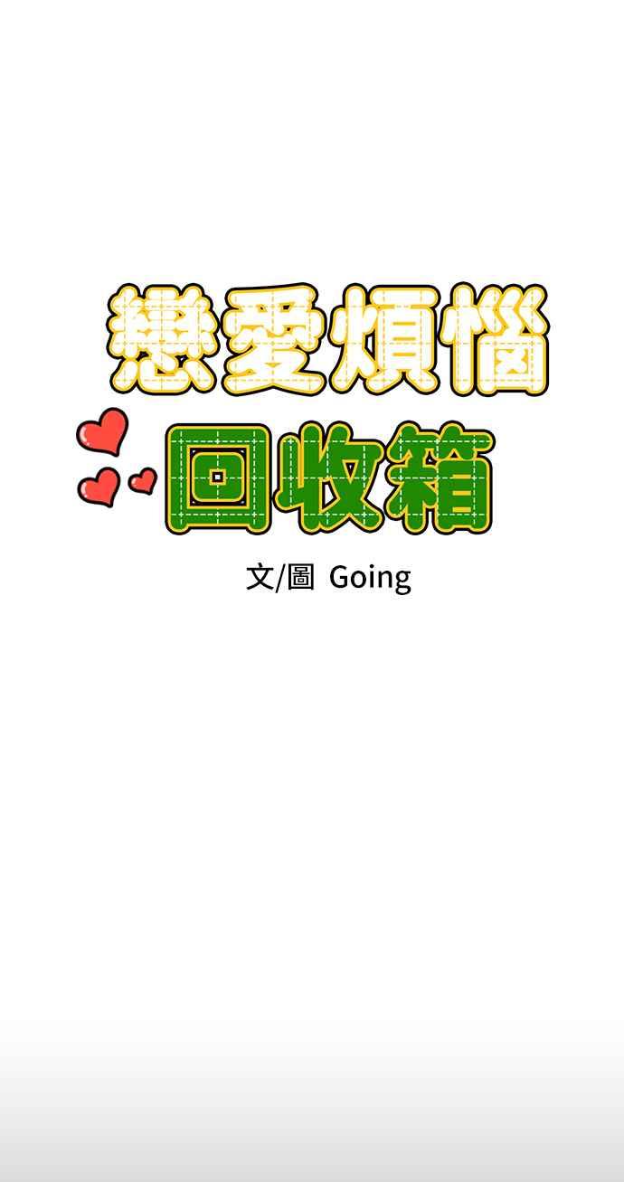 《旧衣回收箱的丘比特》第2话 第15页