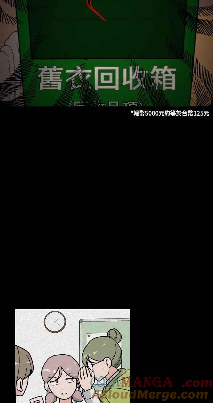 《旧衣回收箱的丘比特》第2话 第19页