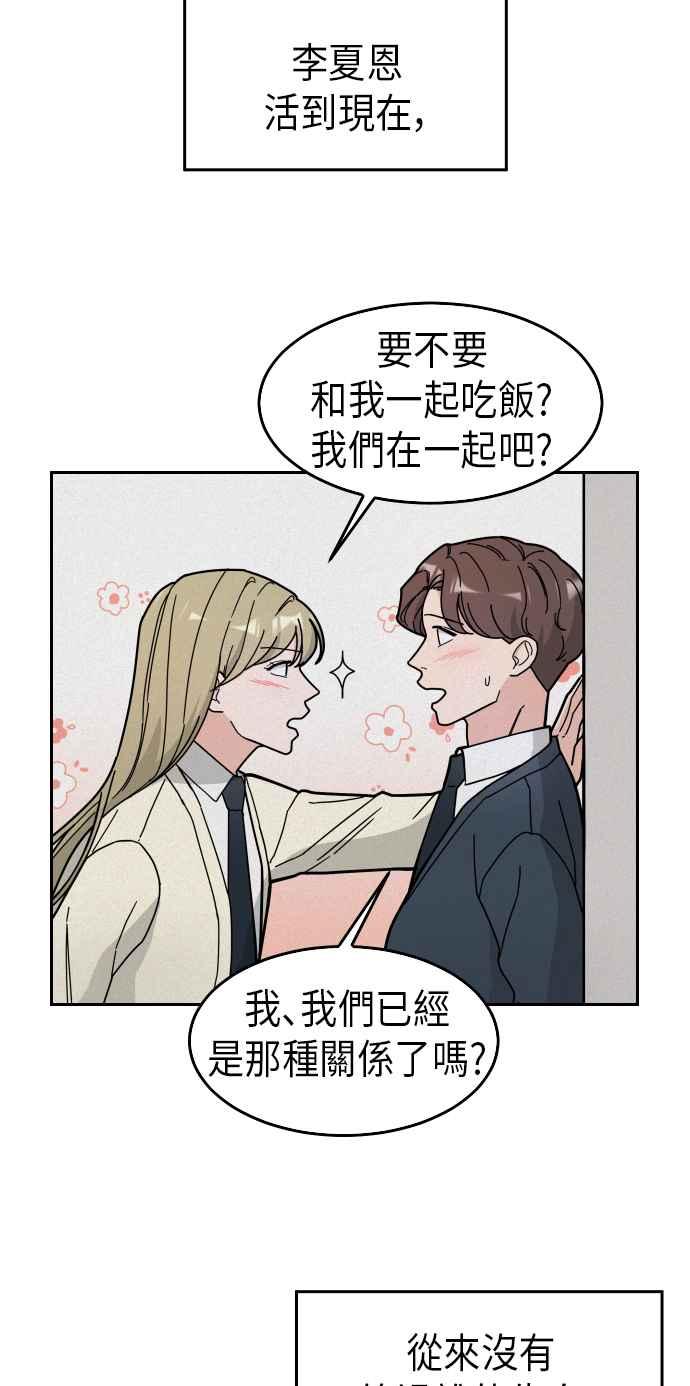 《旧衣回收箱的丘比特》第2话 第51页