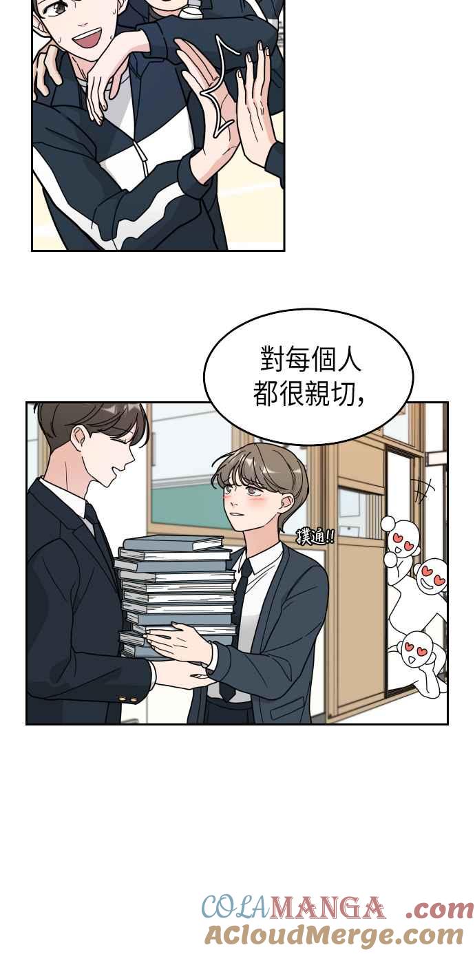 《旧衣回收箱的丘比特》第2话 第55页