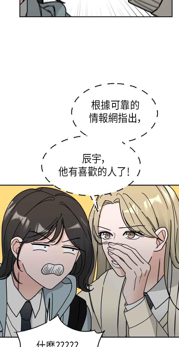 《旧衣回收箱的丘比特》第2话 第44页