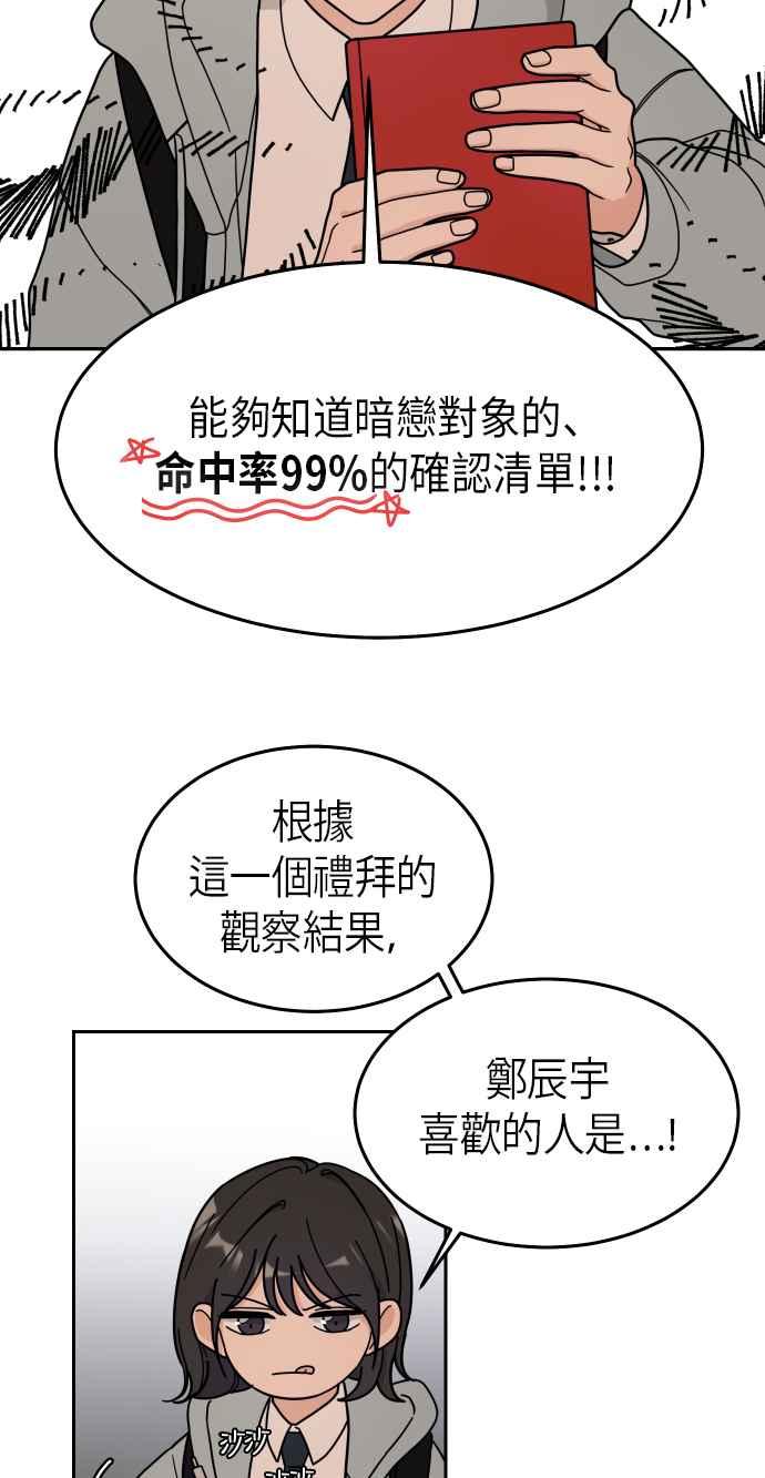 《旧衣回收箱的丘比特》第2话 第63页