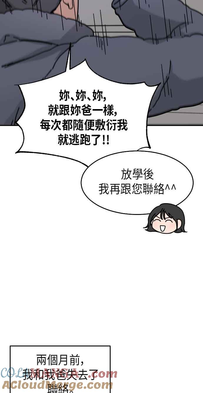 《旧衣回收箱的丘比特》第2话 第10页