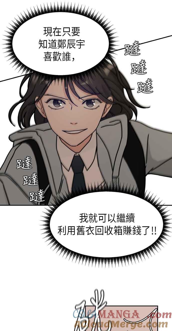 《旧衣回收箱的丘比特》第2话 第73页