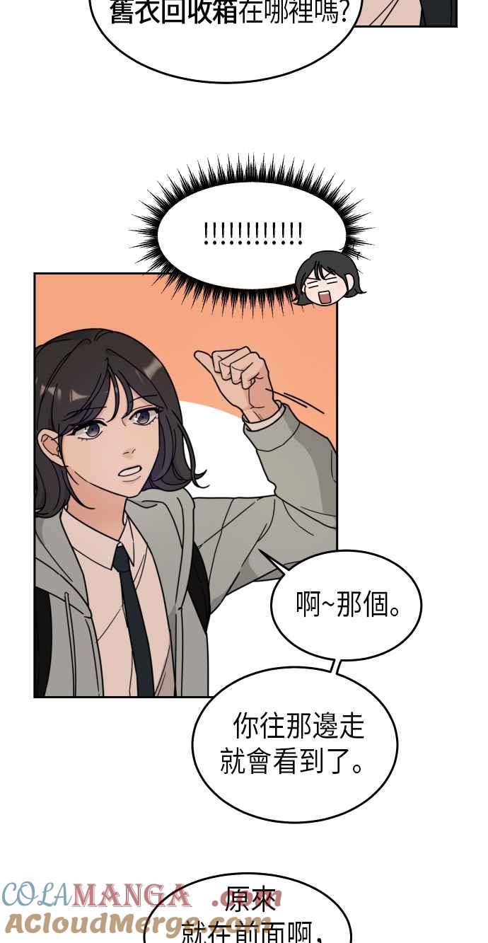 《旧衣回收箱的丘比特》第2话 第70页